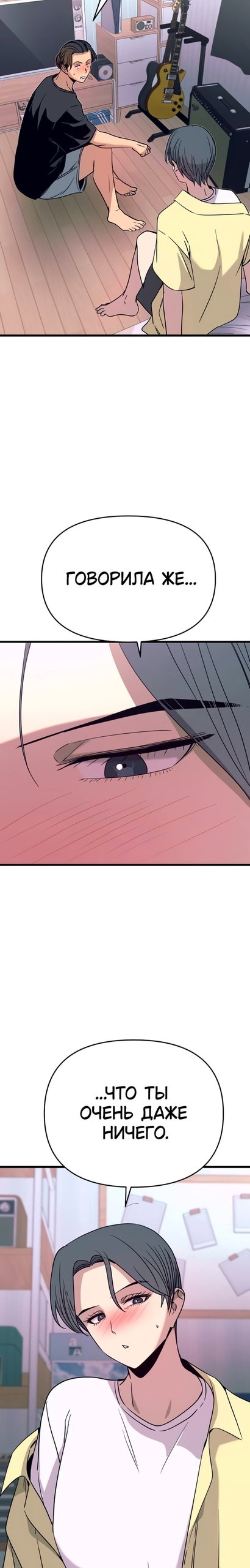 Манга Моя биас садится на последний поезд - Глава 68 Страница 37