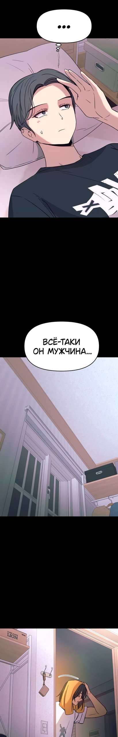 Манга Моя биас садится на последний поезд - Глава 68 Страница 20