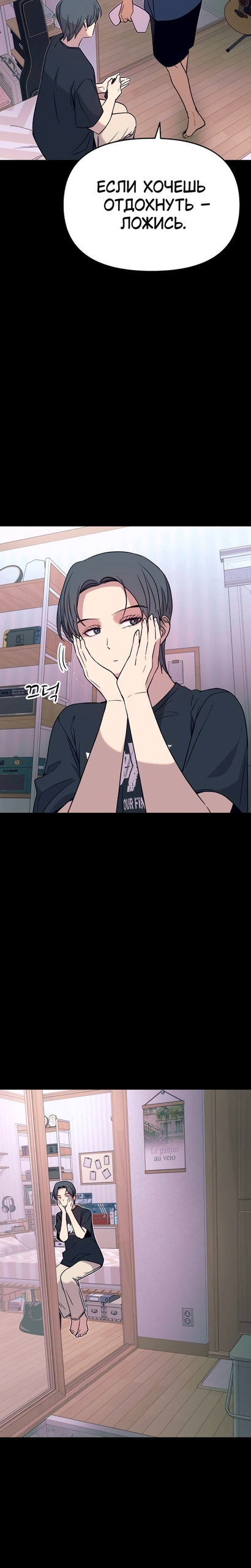 Манга Моя биас садится на последний поезд - Глава 68 Страница 12