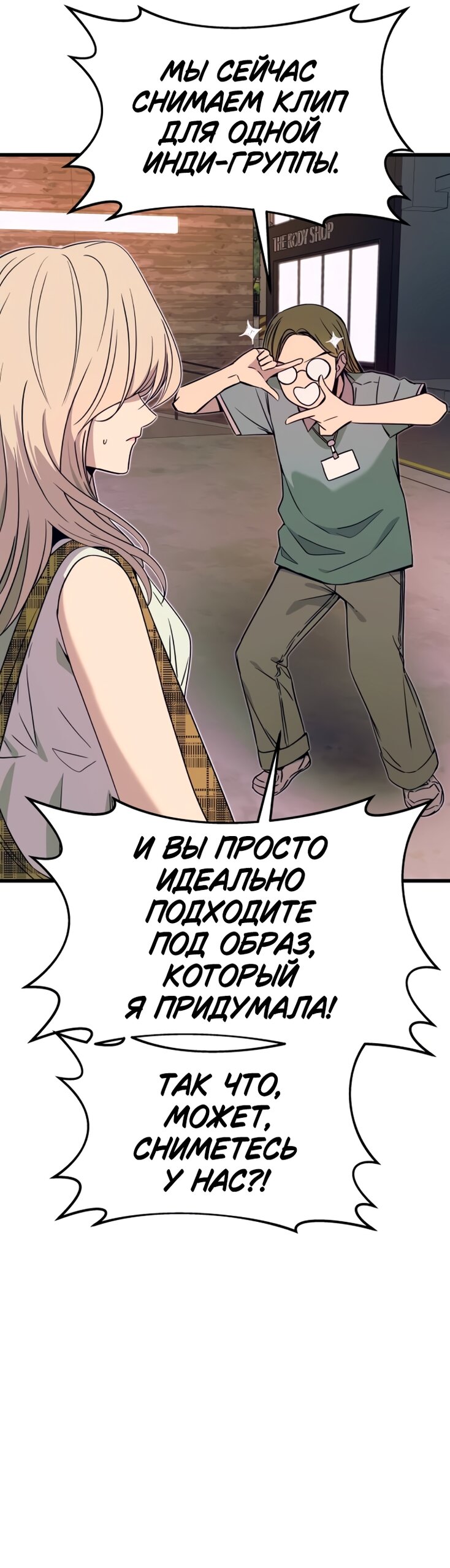 Манга Моя биас садится на последний поезд - Глава 70 Страница 33