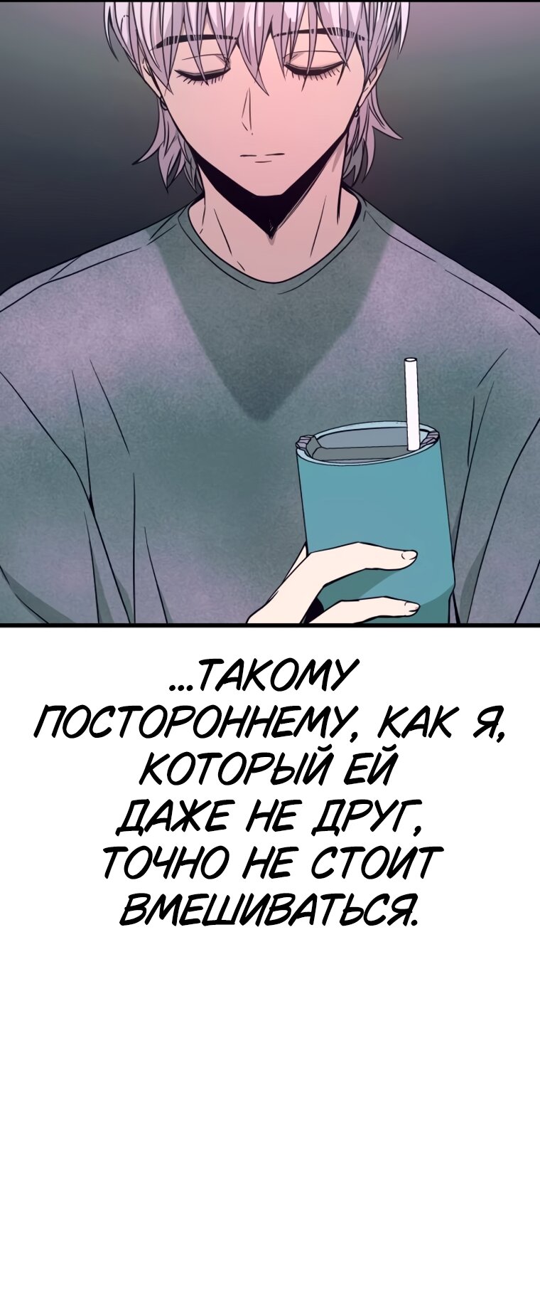 Манга Моя биас садится на последний поезд - Глава 70 Страница 77