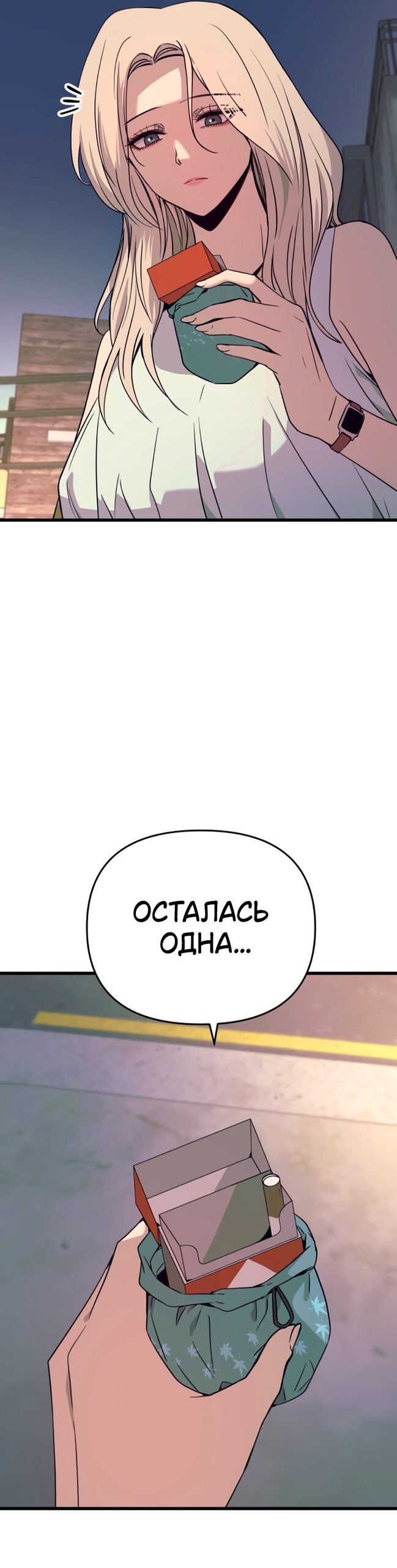 Манга Моя биас садится на последний поезд - Глава 70 Страница 12