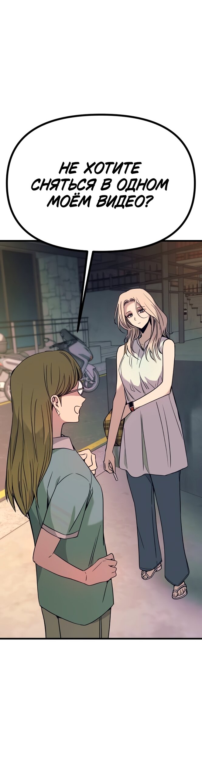 Манга Моя биас садится на последний поезд - Глава 70 Страница 31