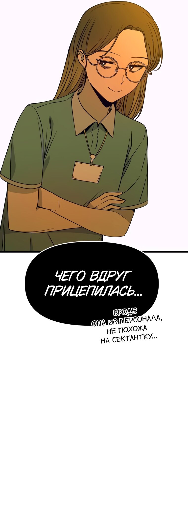 Манга Моя биас садится на последний поезд - Глава 70 Страница 19