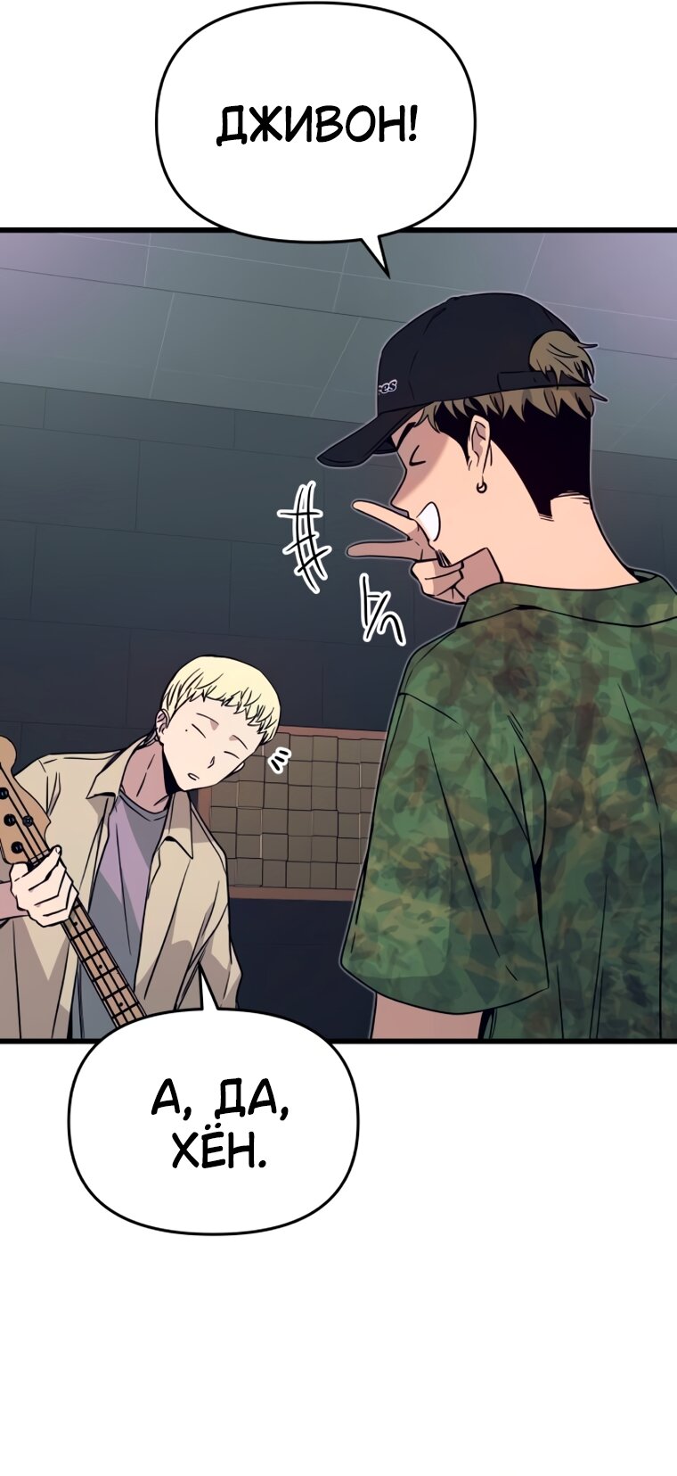 Манга Моя биас садится на последний поезд - Глава 70 Страница 53