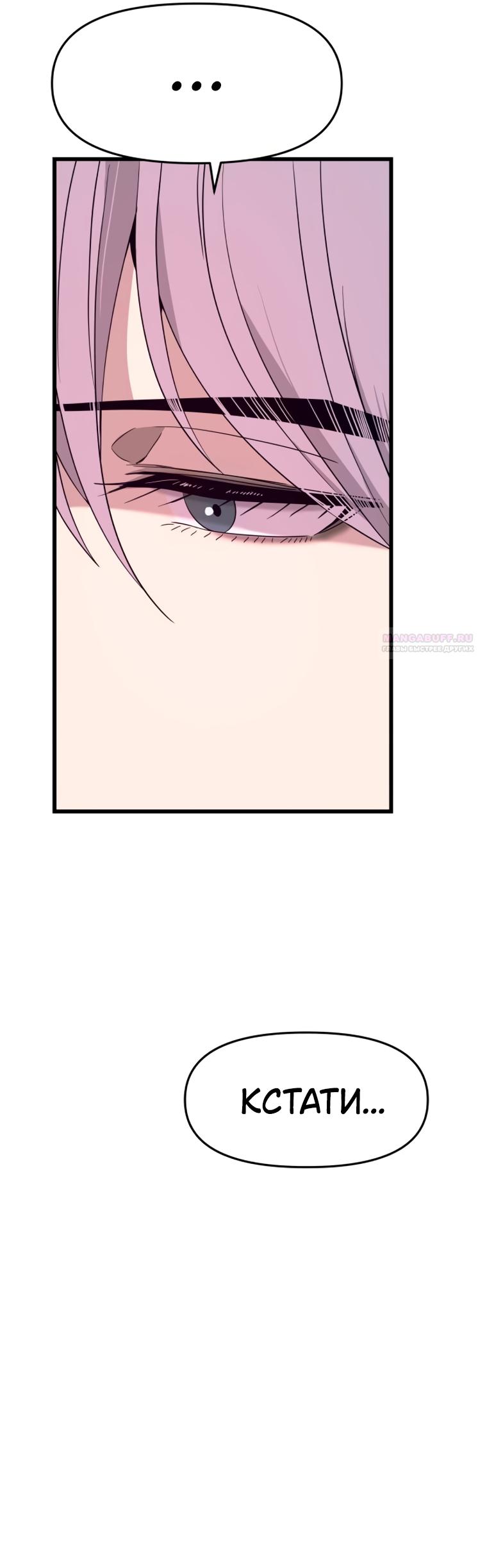 Манга Моя биас садится на последний поезд - Глава 70 Страница 66