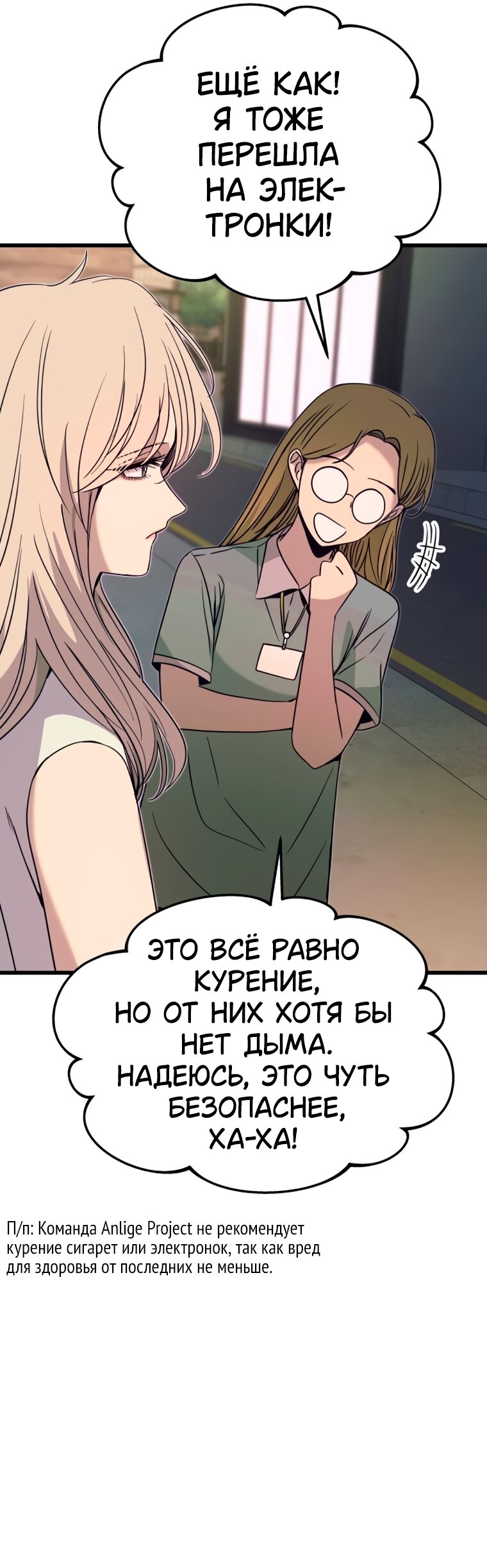 Манга Моя биас садится на последний поезд - Глава 70 Страница 17