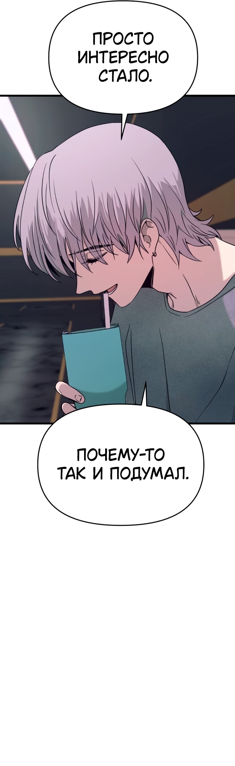 Манга Моя биас садится на последний поезд - Глава 70 Страница 69