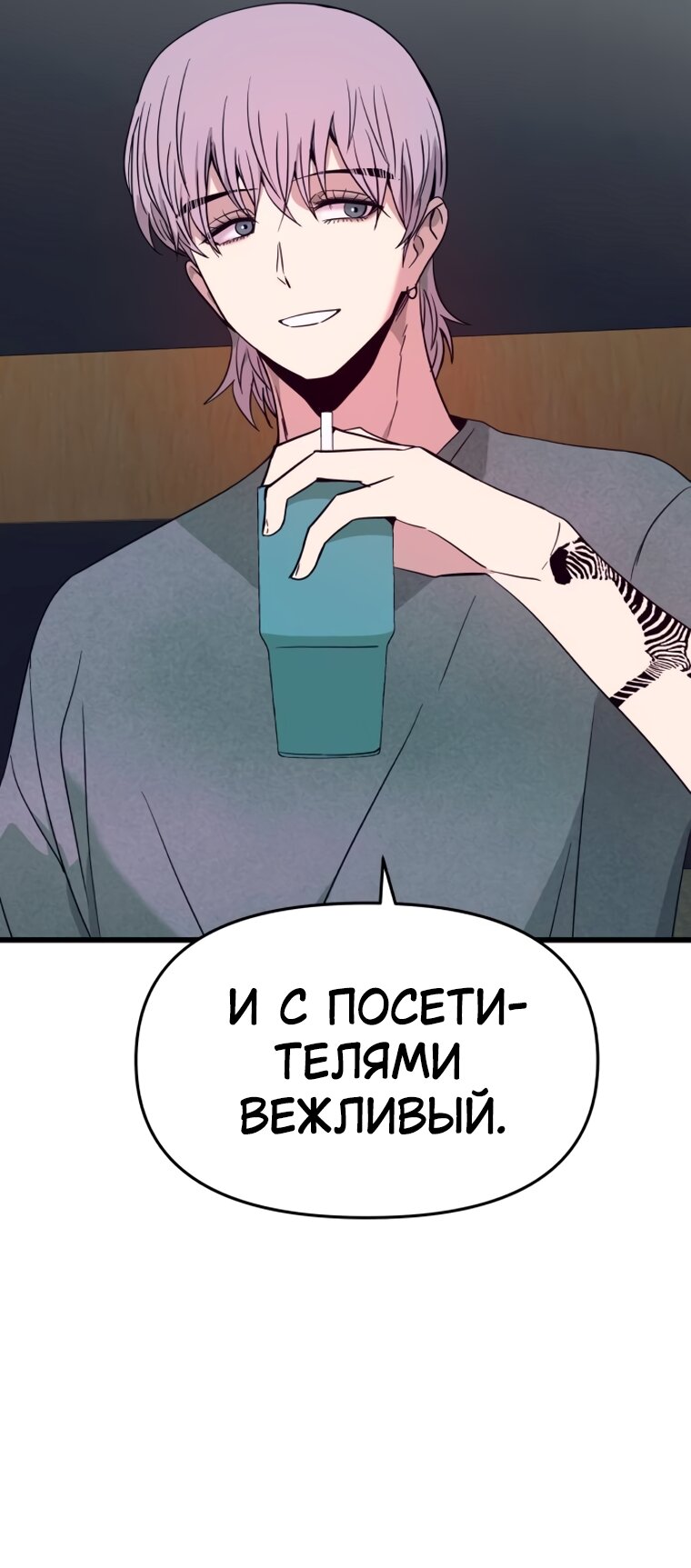 Манга Моя биас садится на последний поезд - Глава 70 Страница 61