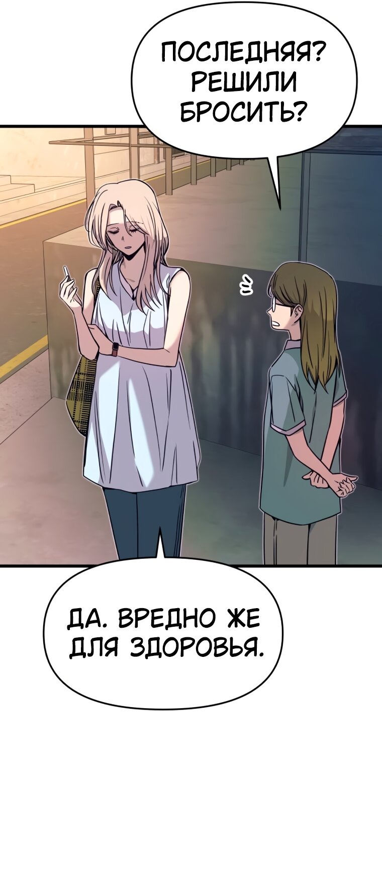 Манга Моя биас садится на последний поезд - Глава 70 Страница 16