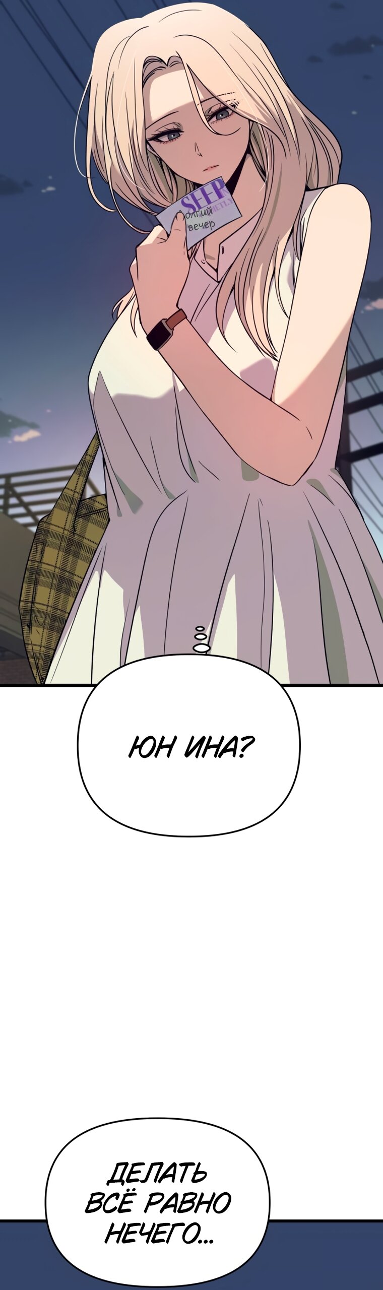 Манга Моя биас садится на последний поезд - Глава 70 Страница 44