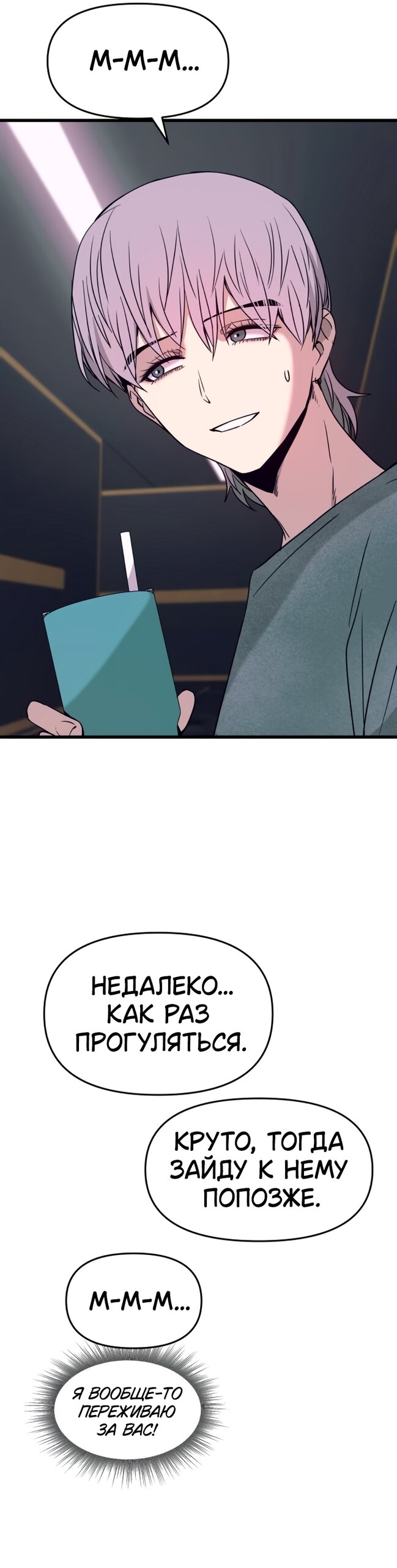 Манга Моя биас садится на последний поезд - Глава 70 Страница 87
