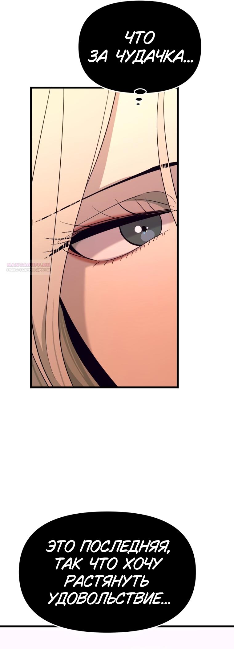 Манга Моя биас садится на последний поезд - Глава 70 Страница 18