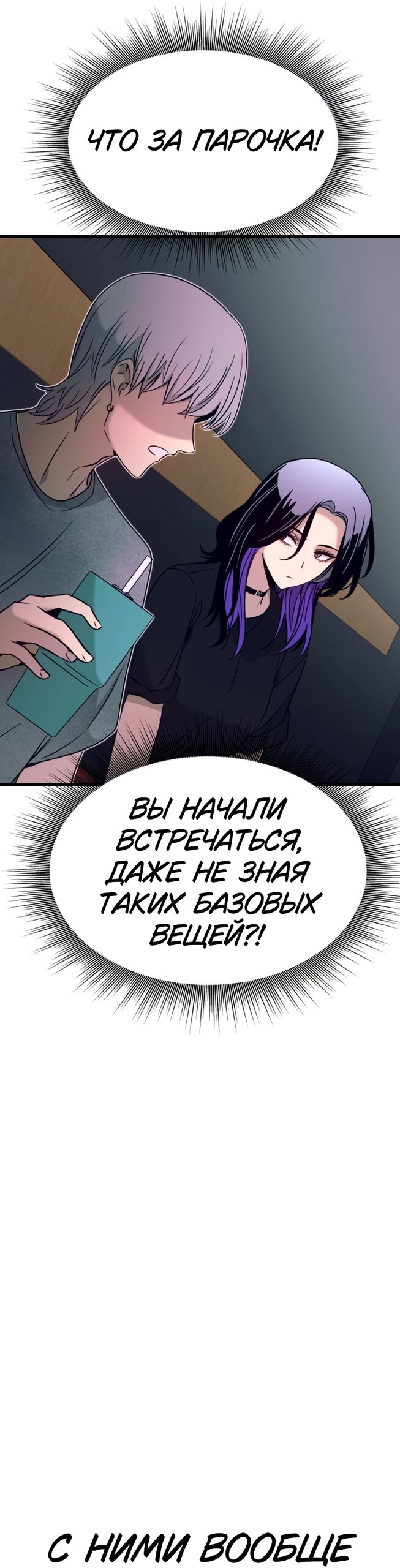 Манга Моя биас садится на последний поезд - Глава 70 Страница 85