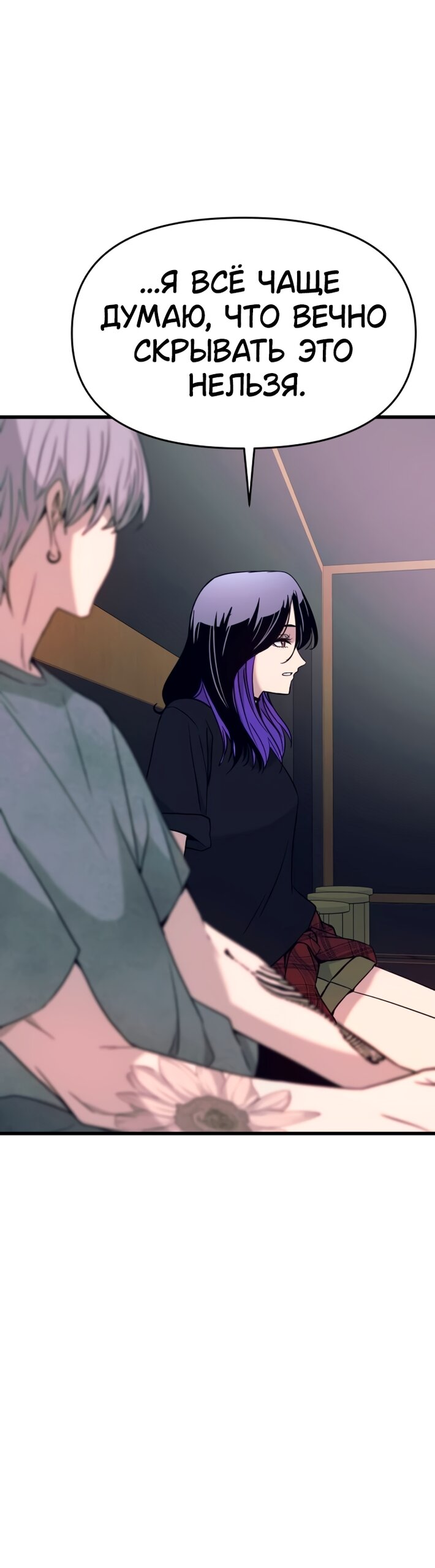 Манга Моя биас садится на последний поезд - Глава 70 Страница 71