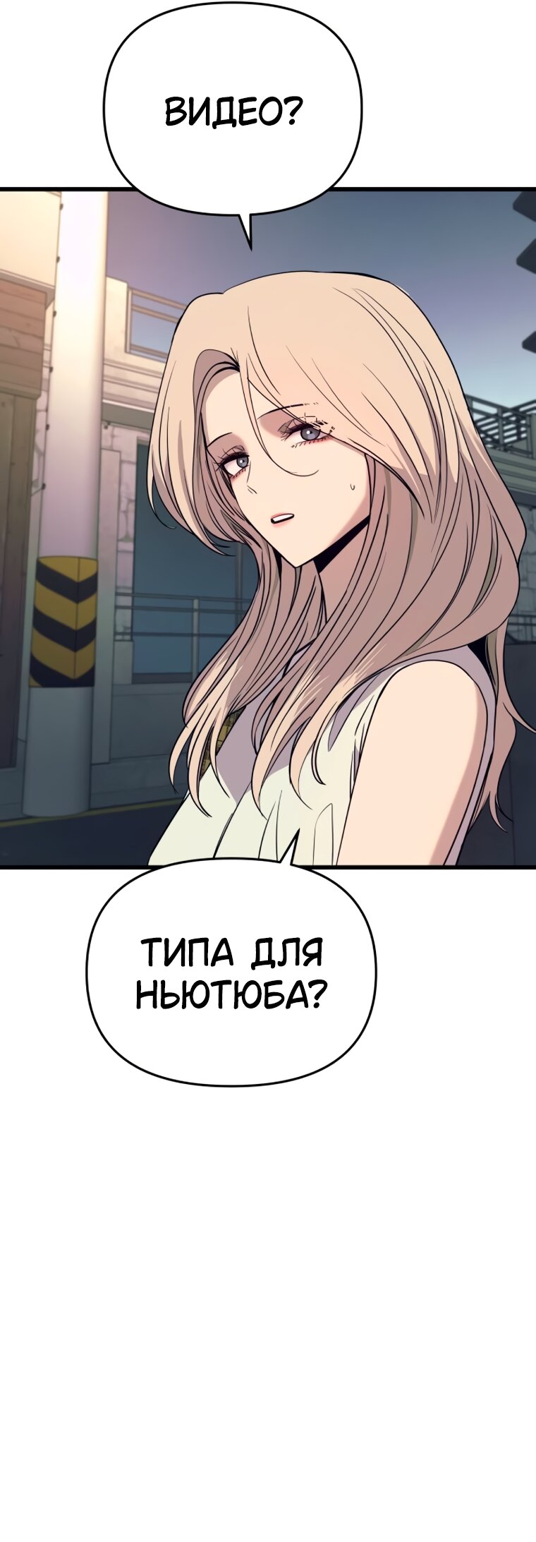 Манга Моя биас садится на последний поезд - Глава 70 Страница 32