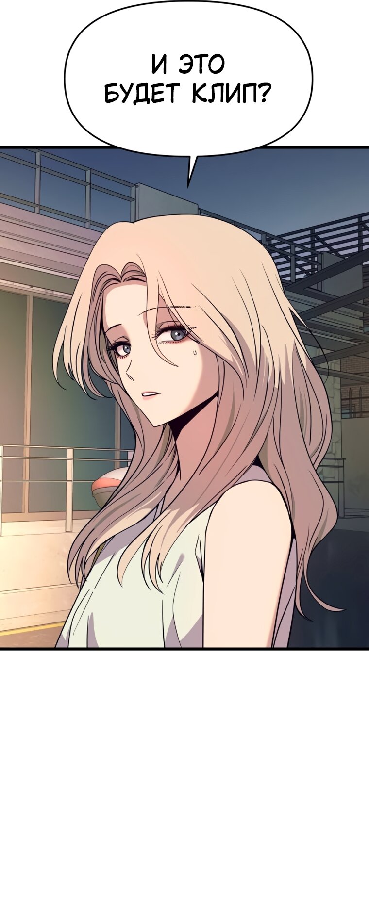Манга Моя биас садится на последний поезд - Глава 70 Страница 37