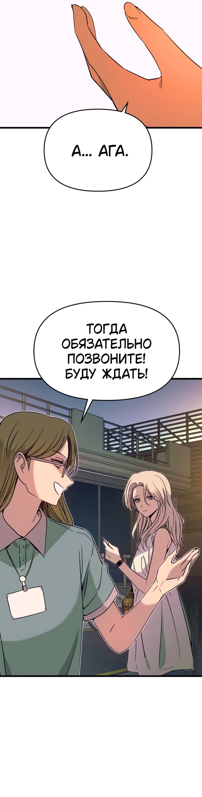 Манга Моя биас садится на последний поезд - Глава 70 Страница 40