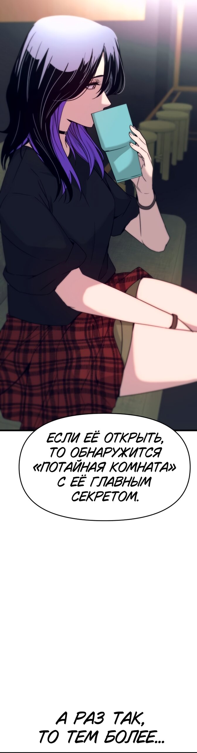 Манга Моя биас садится на последний поезд - Глава 70 Страница 76