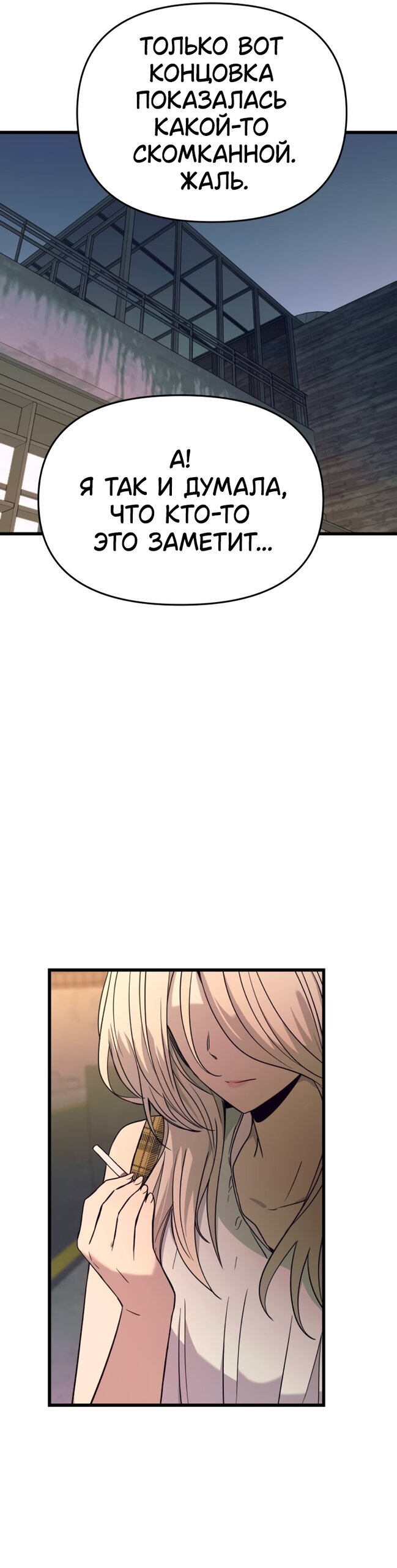 Манга Моя биас садится на последний поезд - Глава 70 Страница 27