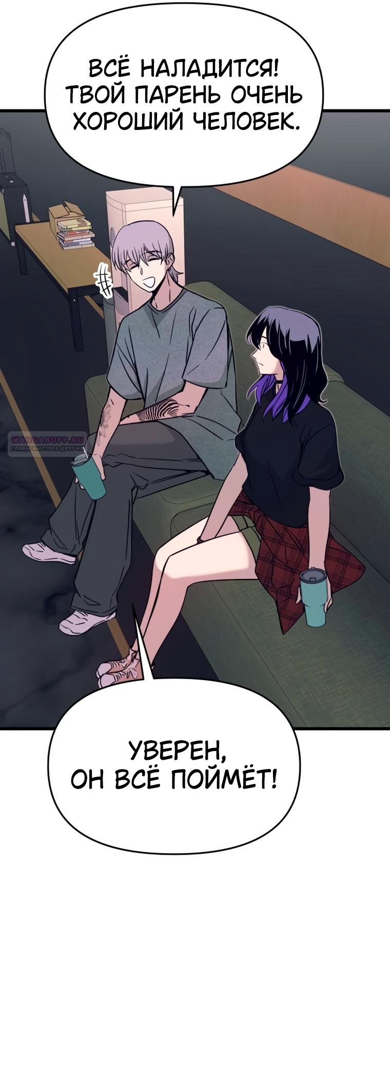 Манга Моя биас садится на последний поезд - Глава 70 Страница 78