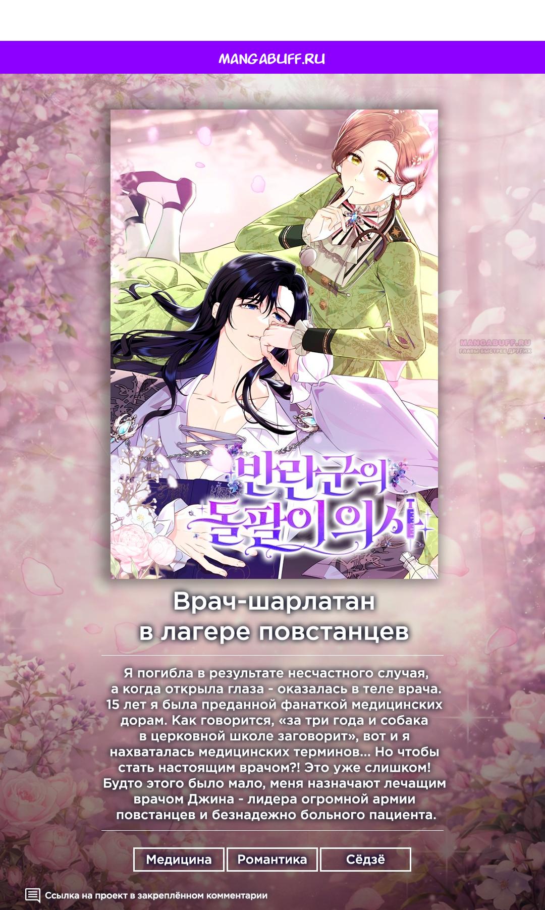 Манга Моя биас садится на последний поезд - Глава 70 Страница 1