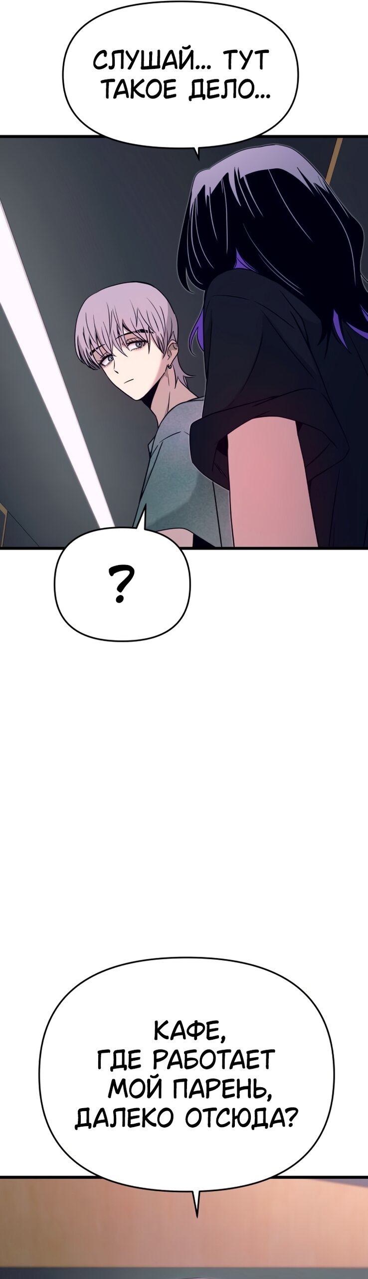 Манга Моя биас садится на последний поезд - Глава 70 Страница 81