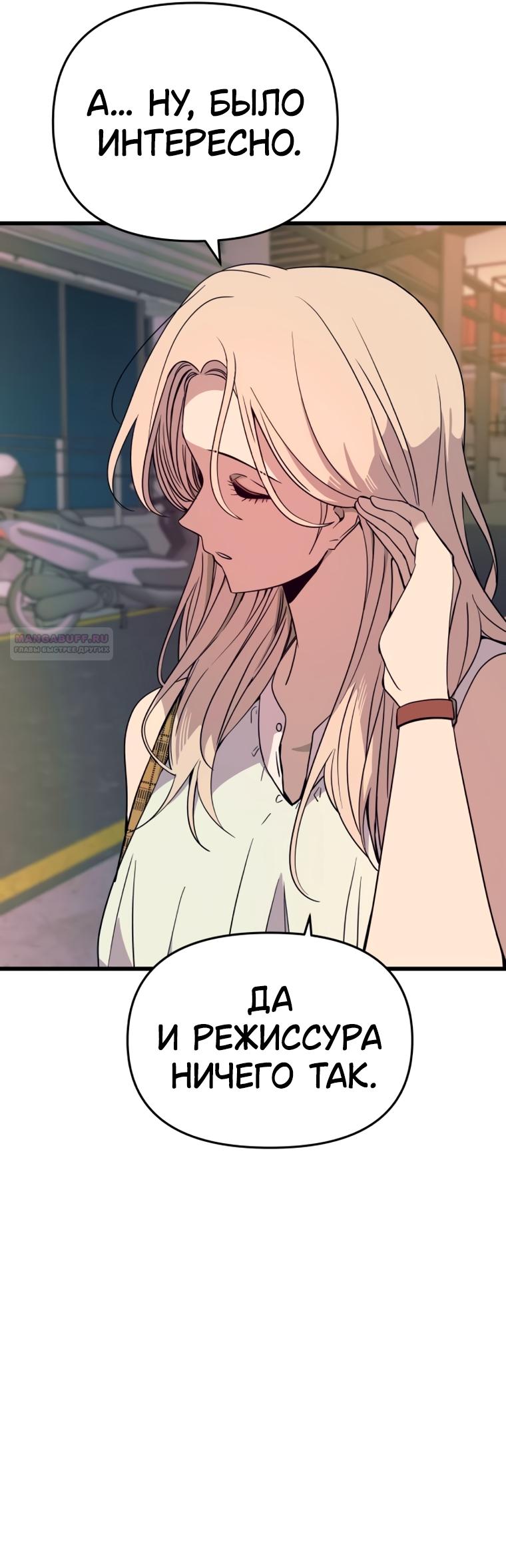 Манга Моя биас садится на последний поезд - Глава 70 Страница 26