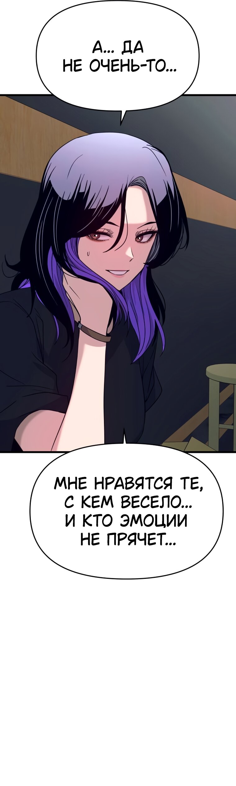 Манга Моя биас садится на последний поезд - Глава 70 Страница 64