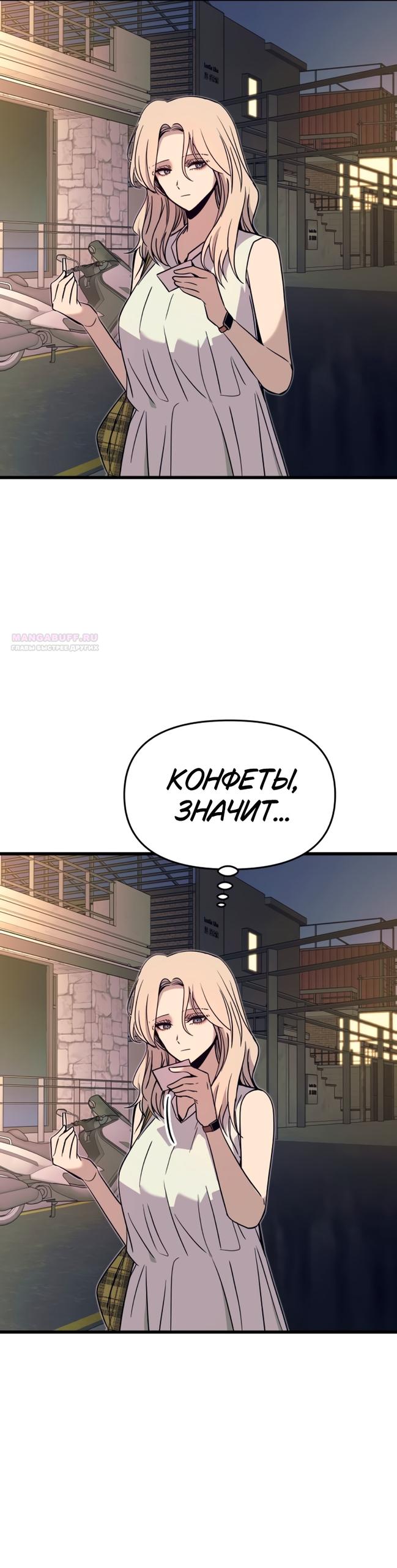 Манга Моя биас садится на последний поезд - Глава 70 Страница 42