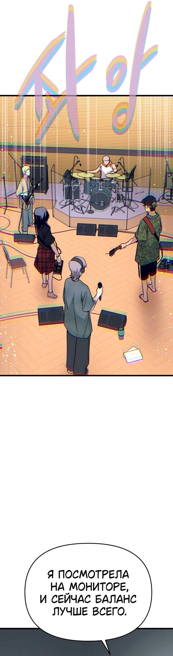 Манга Моя биас садится на последний поезд - Глава 70 Страница 51