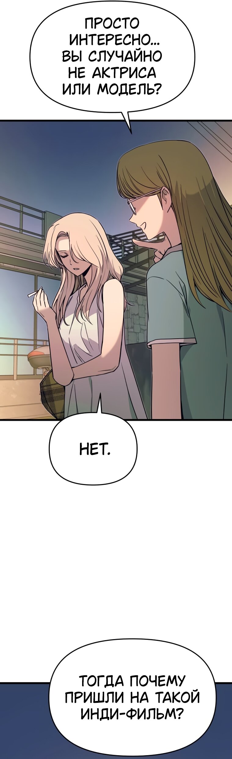 Манга Моя биас садится на последний поезд - Глава 70 Страница 20