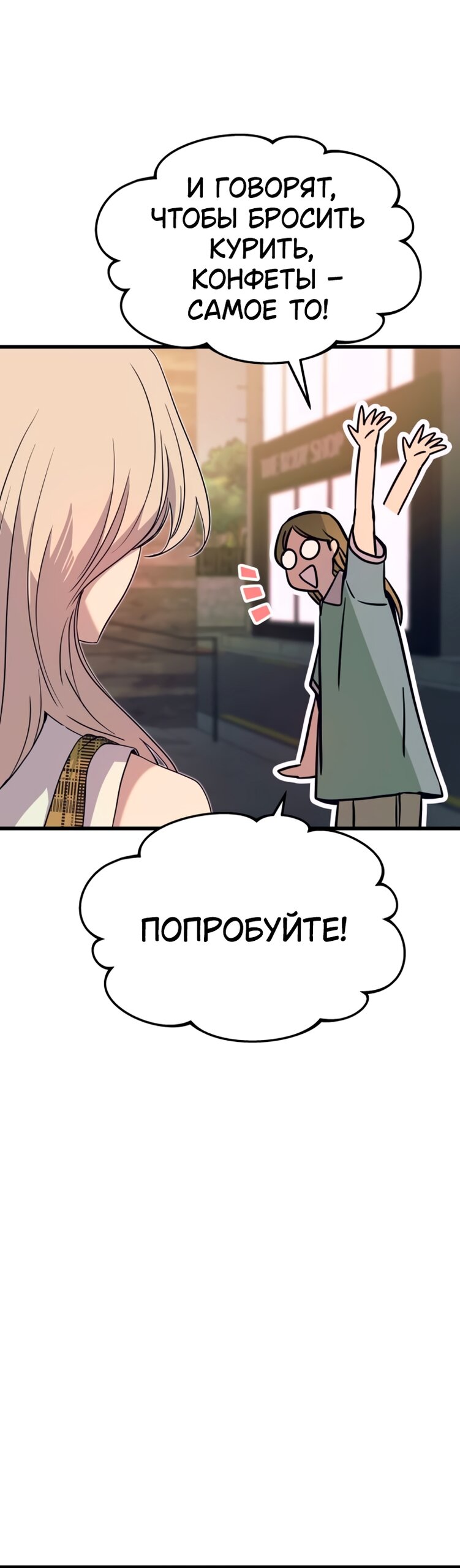 Манга Моя биас садится на последний поезд - Глава 70 Страница 41