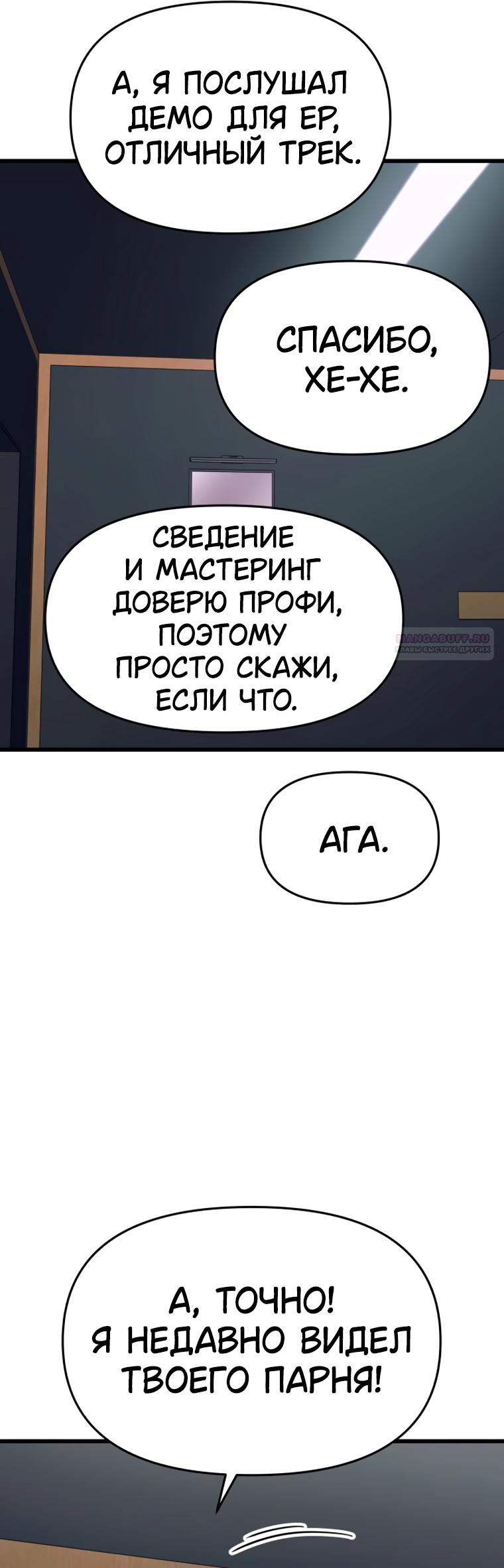 Манга Моя биас садится на последний поезд - Глава 70 Страница 58