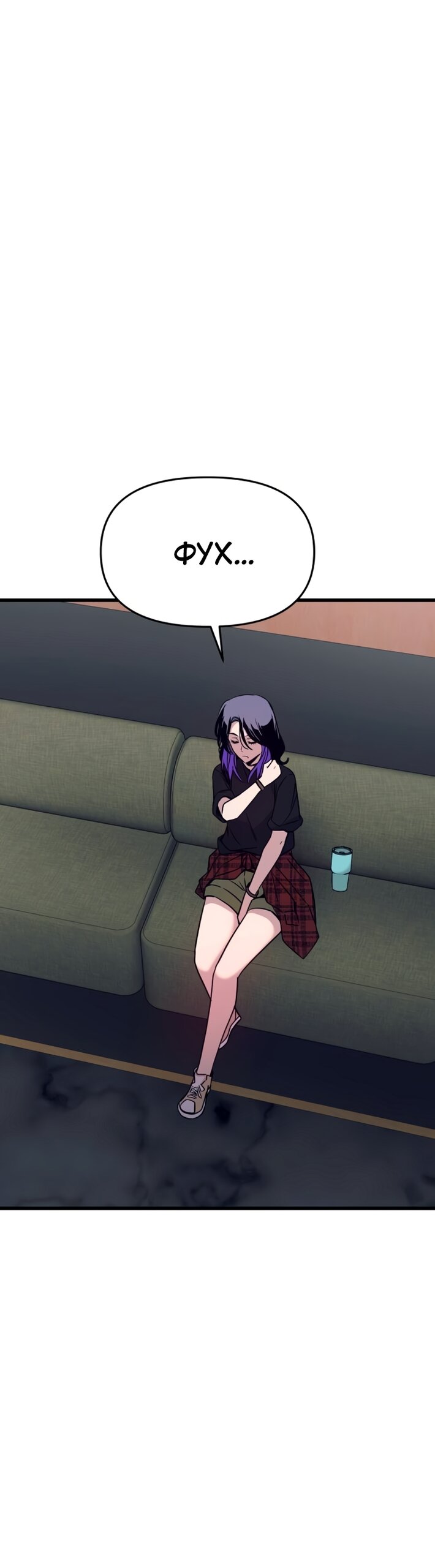 Манга Моя биас садится на последний поезд - Глава 70 Страница 55