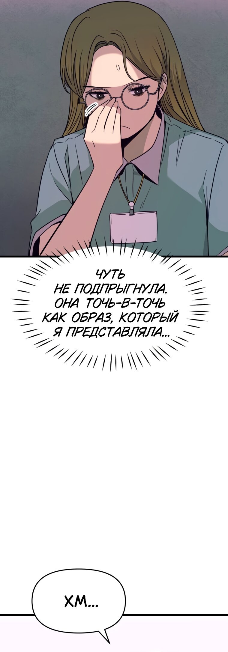 Манга Моя биас садится на последний поезд - Глава 70 Страница 7