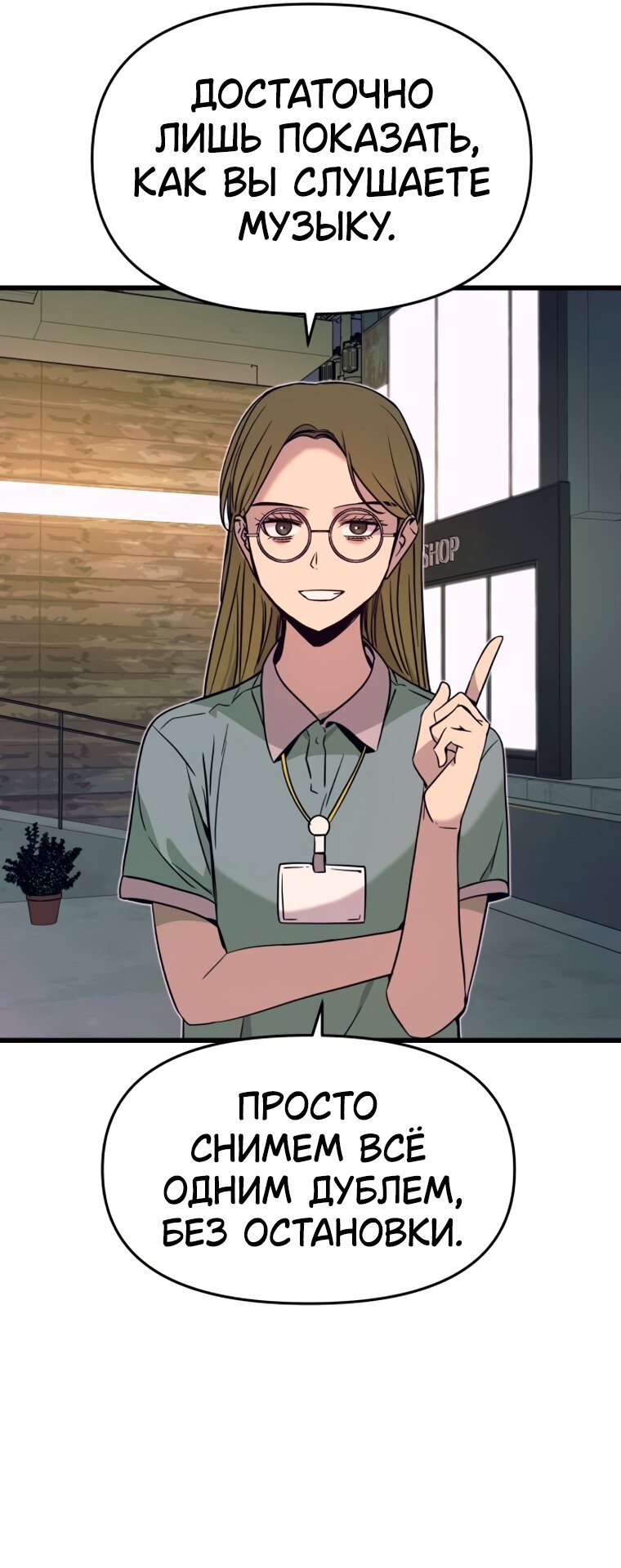 Манга Моя биас садится на последний поезд - Глава 70 Страница 36