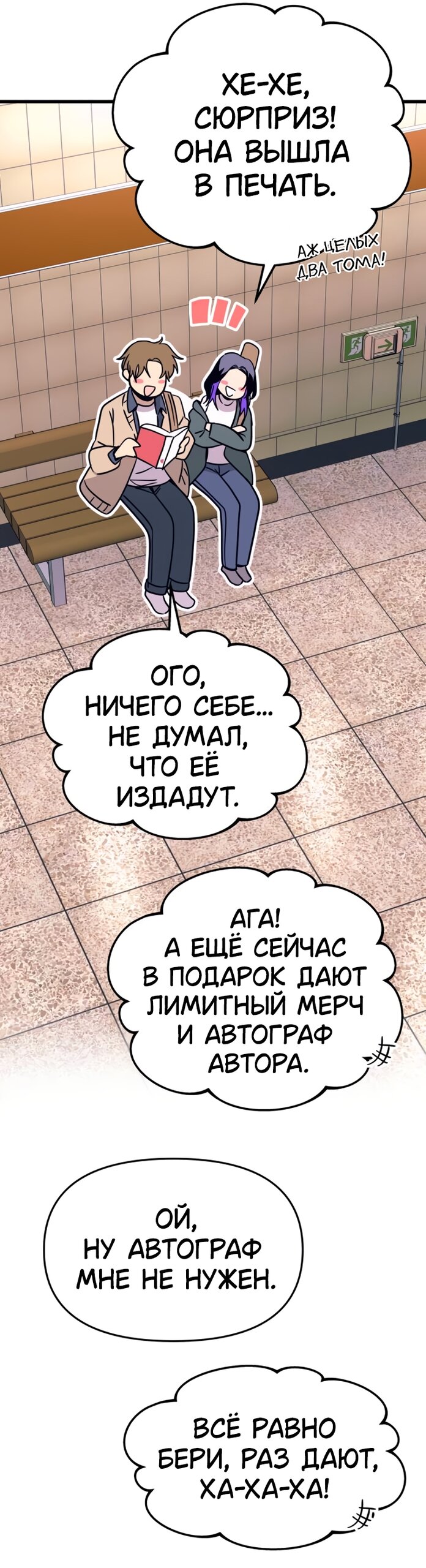 Манга Моя биас садится на последний поезд - Глава 70 Страница 92