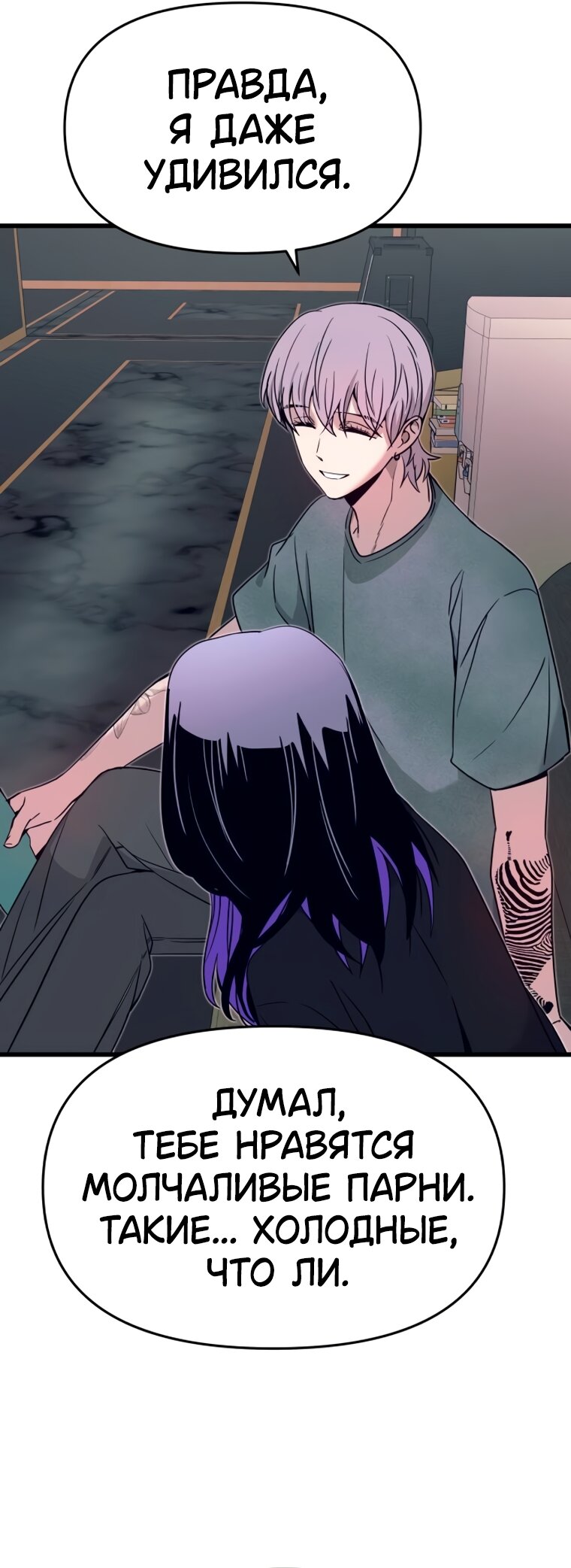 Манга Моя биас садится на последний поезд - Глава 70 Страница 63