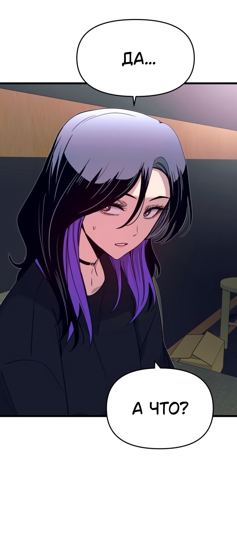 Манга Моя биас садится на последний поезд - Глава 70 Страница 68