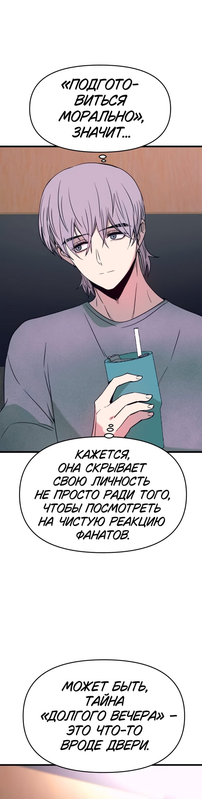 Манга Моя биас садится на последний поезд - Глава 70 Страница 75