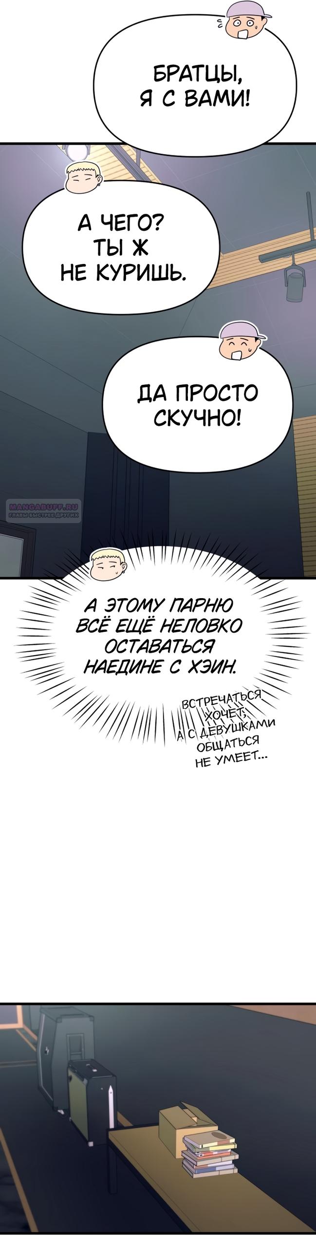 Манга Моя биас садится на последний поезд - Глава 70 Страница 54