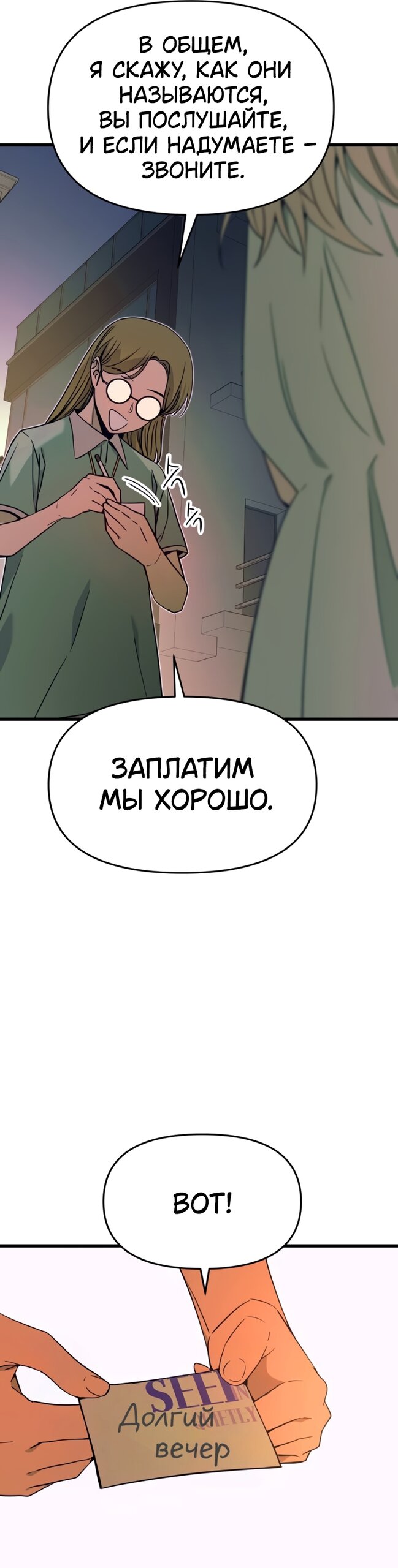 Манга Моя биас садится на последний поезд - Глава 70 Страница 39