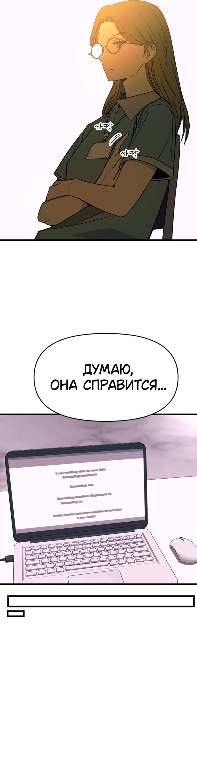 Манга Моя биас садится на последний поезд - Глава 70 Страница 8