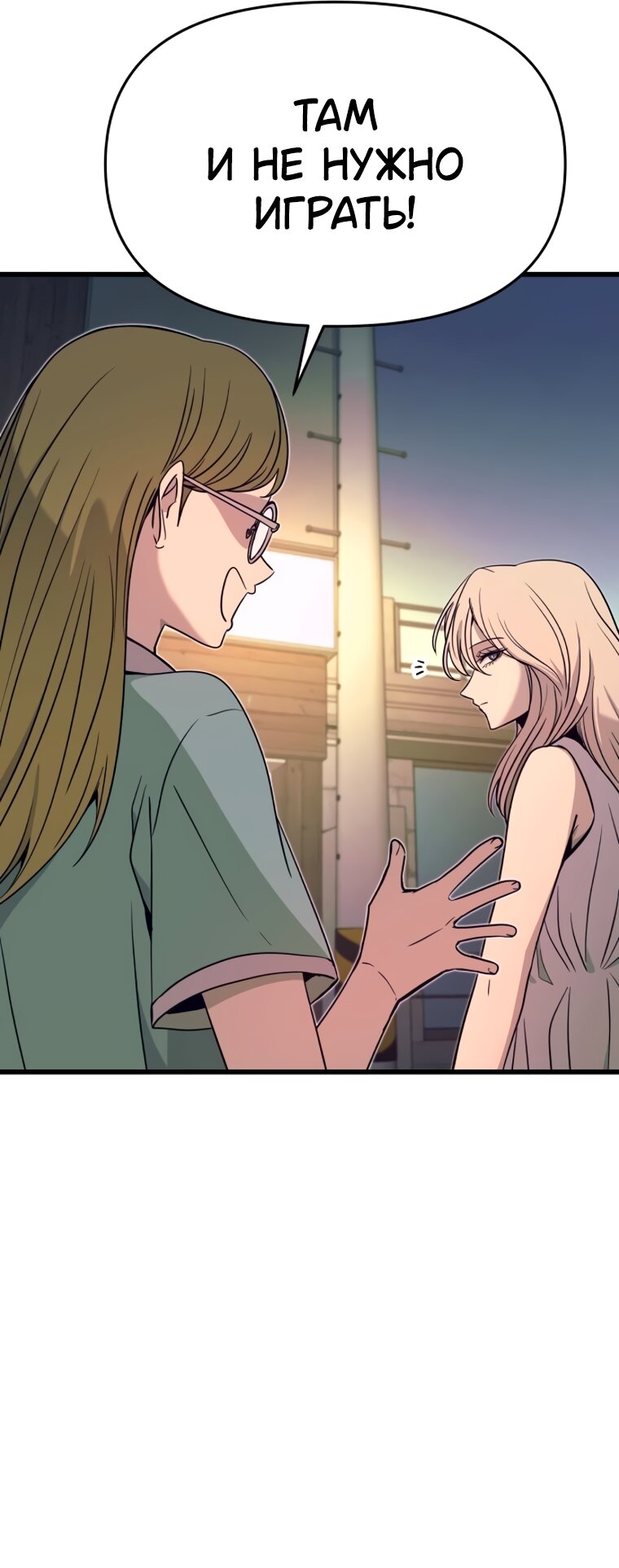 Манга Моя биас садится на последний поезд - Глава 70 Страница 35