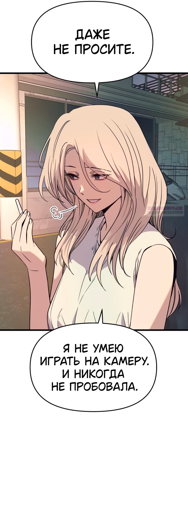 Манга Моя биас садится на последний поезд - Глава 70 Страница 34