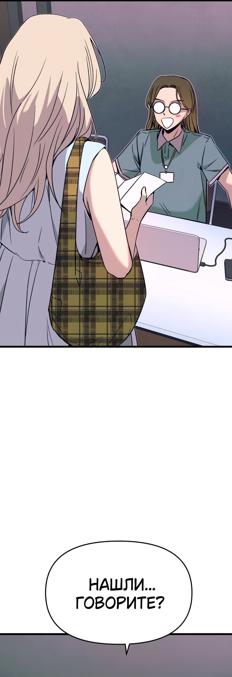 Манга Моя биас садится на последний поезд - Глава 70 Страница 3