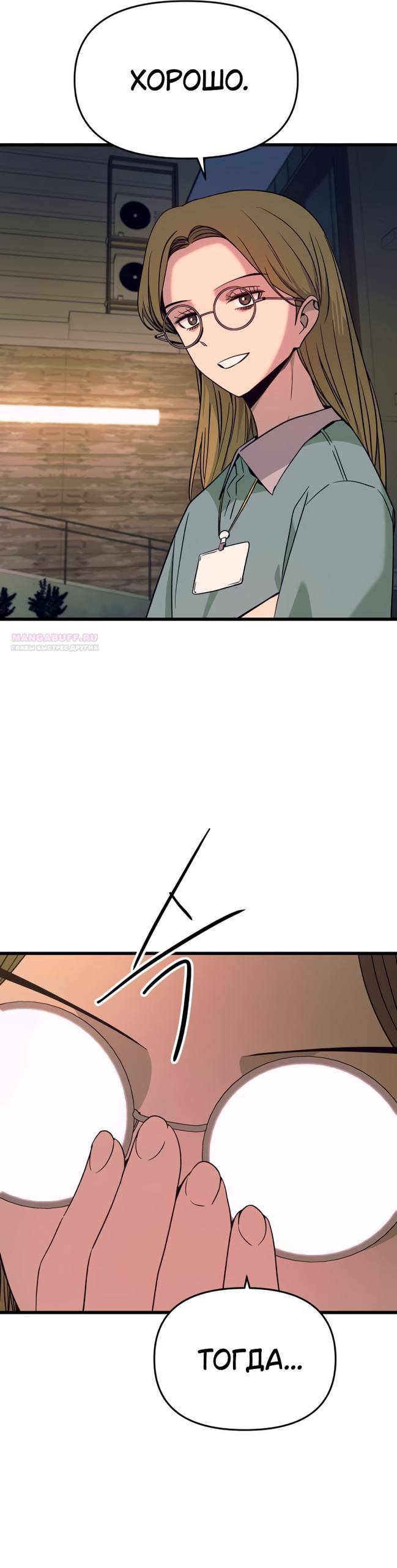 Манга Моя биас садится на последний поезд - Глава 70 Страница 30