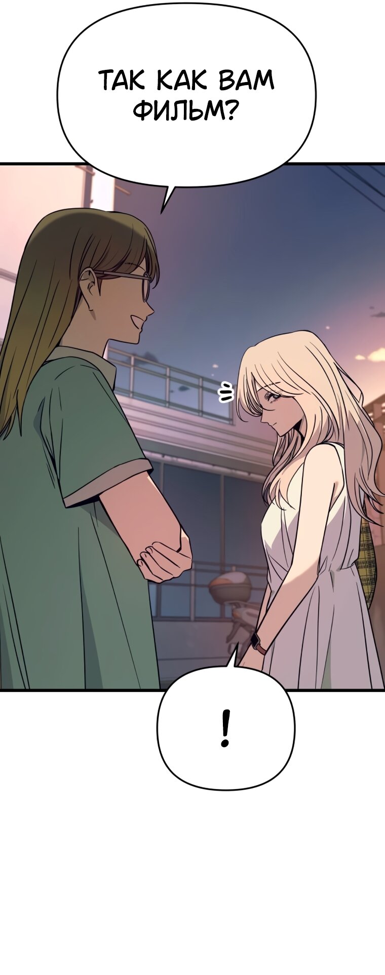 Манга Моя биас садится на последний поезд - Глава 70 Страница 24