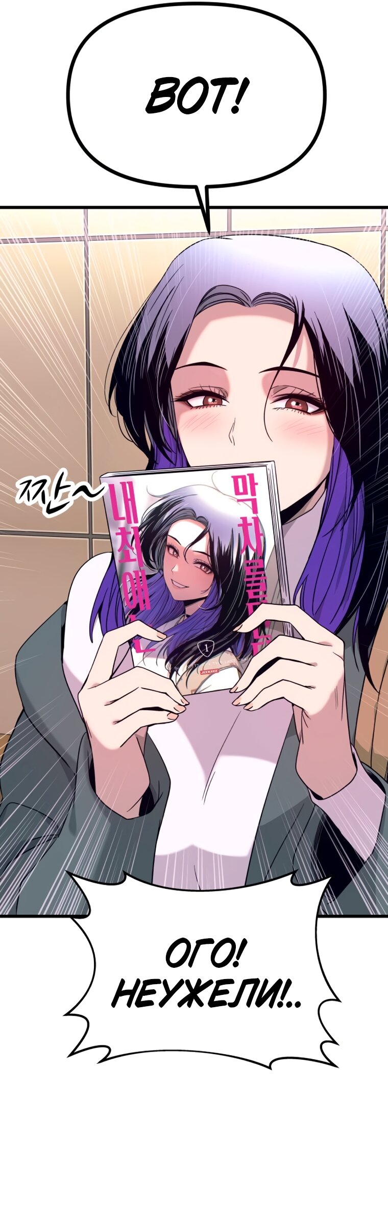 Манга Моя биас садится на последний поезд - Глава 70 Страница 91